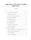 2026中國綜藝節(jié)目行業(yè)運行態(tài)勢與盈利前景預測報告