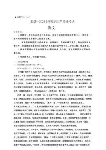 河南省三門峽市2025—2026學年度高三階段性考試語文（含答案）
