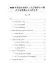 2026中國防火排煙風(fēng)門執(zhí)行器行業(yè)應(yīng)用態(tài)勢與前景動態(tài)預(yù)測報(bào)告