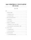 2026中國食用膠市場競爭狀況與盈利前景預(yù)測報告