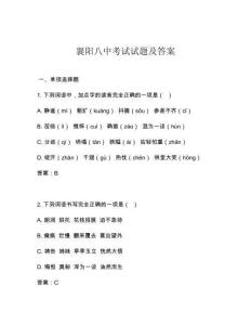 襄陽八中考試試題及答案