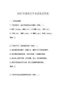2025年湖南專升本試卷及答案