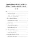 2025-2030中國板式給礦機(jī)行業(yè)市場現(xiàn)狀分析及競爭格局與投資發(fā)展研究報(bào)告