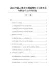 2026中國(guó)人體無細(xì)胞血管行業(yè)發(fā)展?fàn)顩r與投資動(dòng)態(tài)預(yù)測(cè)報(bào)告