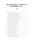 2025-2030動物性飼料產(chǎn)業(yè)園區(qū)定位規(guī)劃及招商策略咨詢報告