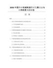 2026中國(guó)漁業(yè)機(jī)械制造行業(yè)發(fā)展動(dòng)態(tài)與應(yīng)用前景預(yù)測(cè)報(bào)告