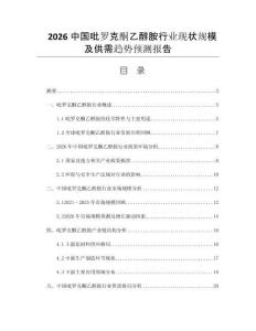 2026中國吡羅克酮乙醇胺行業(yè)現(xiàn)狀規(guī)模及供需趨勢預測報告
