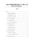 2026中國耐高溫聚合物行業(yè)發(fā)展態(tài)勢及投資趨勢分析報告