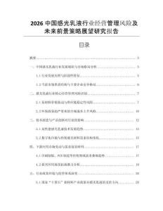 2026中國(guó)感光乳液行業(yè)經(jīng)營(yíng)管理風(fēng)險(xiǎn)及未來(lái)前景策略展望研究報(bào)告