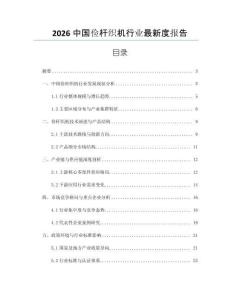 2026中國(guó)儉桿織機(jī)行業(yè)最新度報(bào)告