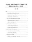 2025至2030中國即熱式飲水機市場供需狀況與投資價值評估報告