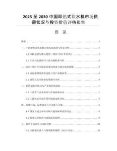 2025至2030中國即熱式飲水機市場供需狀況與投資價值評估報告