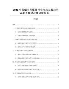 2026中國煙霧發(fā)生器行業(yè)市場發(fā)展趨勢與前景展望戰(zhàn)略研究報告