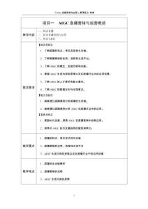直播營銷基礎運營講義