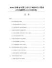 2026全球與中國(guó)復(fù)合紡織材料行業(yè)需求態(tài)勢(shì)與前景動(dòng)態(tài)預(yù)測(cè)報(bào)告