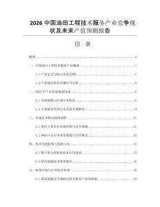 2026中國油田工程技術服務產業(yè)競爭現(xiàn)狀及未來產值預測報告