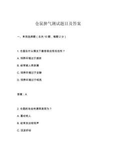 倉鼠脾氣測試題目及答案