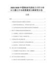 2025-2030中國(guó)柴油冷流改進(jìn)劑行業(yè)市場(chǎng)發(fā)展趨勢(shì)與前景展望戰(zhàn)略研究報(bào)告
