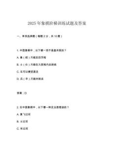 2025年象棋階梯訓練試題及答案