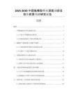 2025-2030中國氟橡膠行業(yè)深度調(diào)研及投資前景預(yù)測研究報告