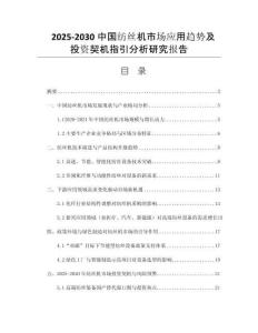 2025-2030中國紡絲機(jī)市場應(yīng)用趨勢及投資契機(jī)指引分析研究報告