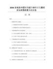 2026全球及中國鈮錫超導(dǎo)體行業(yè)發(fā)展狀況與供需前景預(yù)測報告