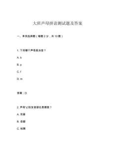 大班聲母拼讀測試題及答案