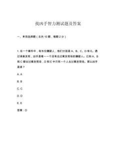 找兇手智力測(cè)試題及答案