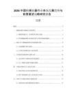2026中國幀捕獲器行業(yè)市場發(fā)展趨勢與前景展望戰(zhàn)略研究報告