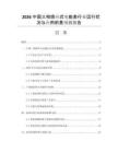 2026中國三相感應(yīng)式電能表行業(yè)運行狀況與應(yīng)用前景預(yù)測報告
