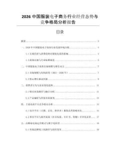 2026中國服裝電子商務(wù)行業(yè)經(jīng)營態(tài)勢與競爭格局分析報告