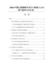 2026中國心里健康平臺行業(yè)前景動態(tài)與投資盈利預測報告