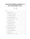 2026全球及中國非晶納米晶磁芯行業(yè)應(yīng)用態(tài)勢及投資前景預測報告