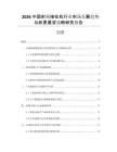 2026中國射頻接收機(jī)行業(yè)市場發(fā)展趨勢與前景展望戰(zhàn)略研究報(bào)告