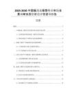 2025-2030中國振蕩三極管行業(yè)市場全景調(diào)研及投資價值評估咨詢報告