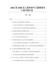 2025至2030無人超市空氣質(zhì)量管理與環(huán)境調(diào)控報告