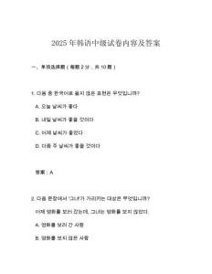 2025年韓語中級試卷內(nèi)容及答案