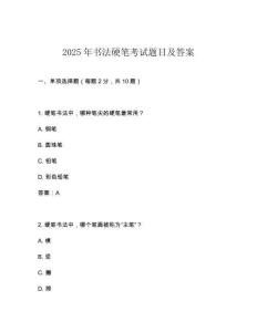 2025年書法硬筆考試題目及答案