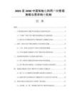 2025至2030中國智能電網(wǎng)用戶側(cè)管理策略與需求響應(yīng)機制