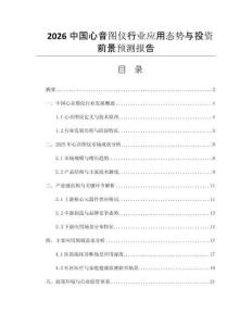 2026中國心音圖儀行業(yè)應用態(tài)勢與投資前景預測報告