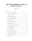 2026中國手扶式移植機行業(yè)前景動態(tài)與未來趨勢預測報告