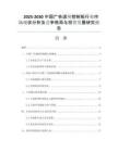 2025-2030中國廣告道閘控制板行業(yè)市場現(xiàn)狀分析及競爭格局與投資發(fā)展研究報告