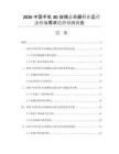 2026中國手機(jī)3D玻璃顯示器行業(yè)運(yùn)營態(tài)勢與需求趨勢預(yù)測報(bào)告