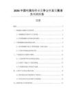 2026中國嘧菌酯行業(yè)競爭態(tài)勢及發(fā)展?jié)摿︻A(yù)測報告