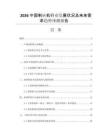 2026中國制磚機行業發展狀況及未來需求趨勢預測報告