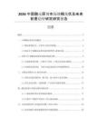 2026中國(guó)酸還原劑市場(chǎng)規(guī)模現(xiàn)狀及未來前景趨勢(shì)研究研究報(bào)告