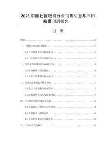 2026中國色盲眼鏡行業(yè)銷售動態(tài)與應(yīng)用前景預(yù)測報告