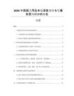 2026中國園藝用品市場深度調(diào)查與發(fā)展前景預測分析報告