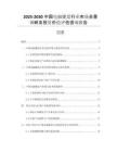 2025-2030中國電腦鍵盤行業(yè)市場全景調(diào)研及投資價值評估咨詢報告