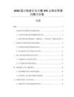 2026運(yùn)動包企業(yè)創(chuàng)業(yè)板IPO上市工作咨詢指導(dǎo)報(bào)告